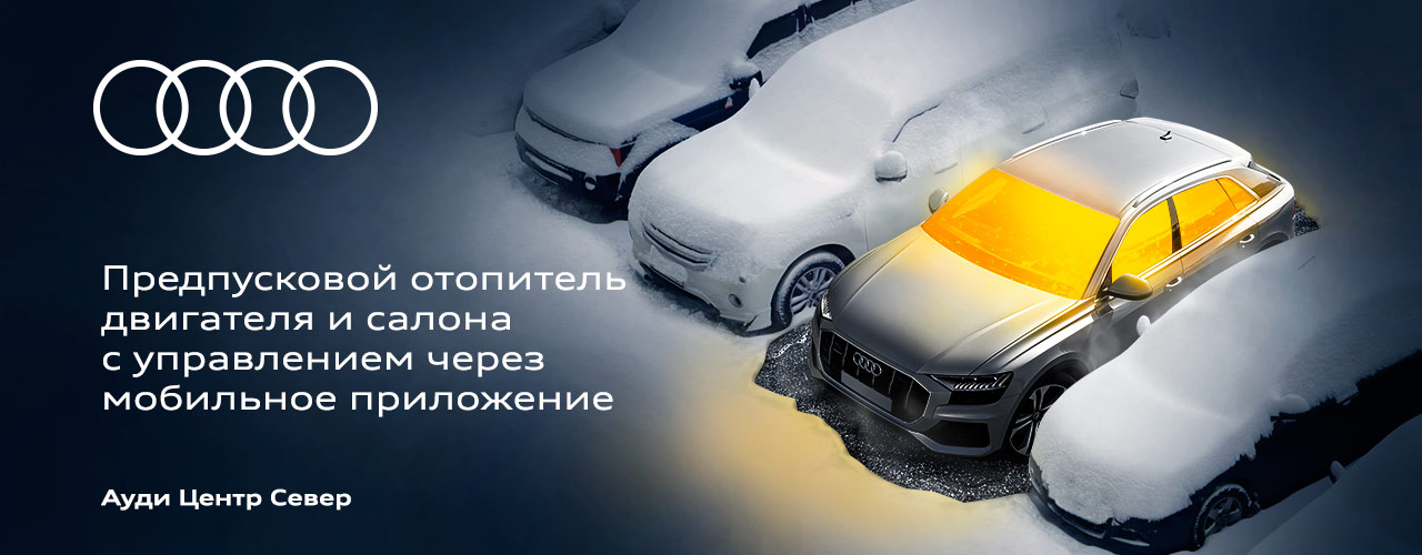 Подготовь свой автомобиль к зиме!